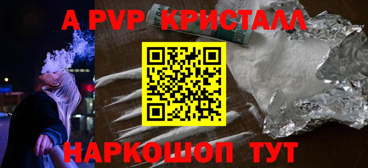 наркота  Alpha PVP  A PVP СК КРИС  APVP СК  Вход с VPN  A PVP VHQ  Конаково 