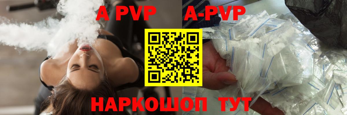 A-PVP кристаллы Конаково