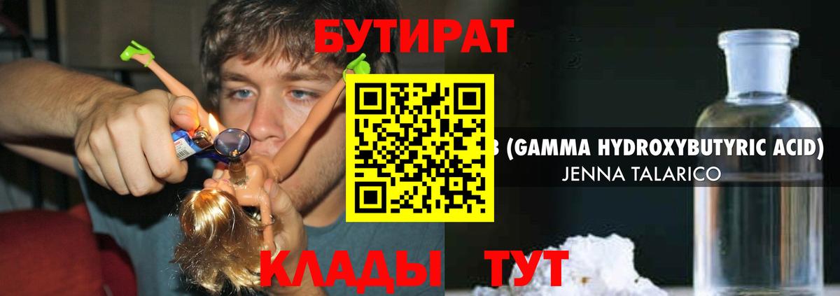Бутират  Вход с VPN  Конаково  БУТИРАТ бутик 