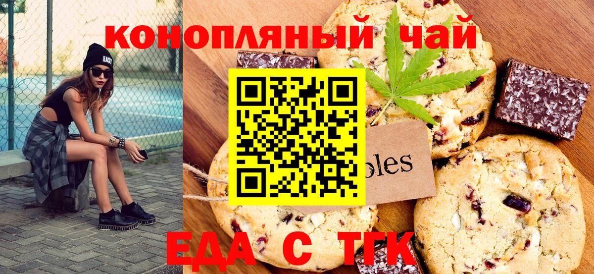 Конаково  Печенье с ТГК конопля  Вход с VPN 