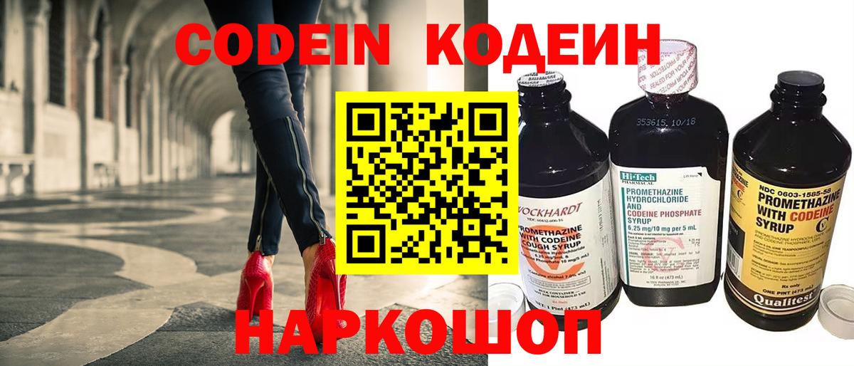 Кодеиновый сироп Lean Purple Drank  Вход с VPN  Конаково 
